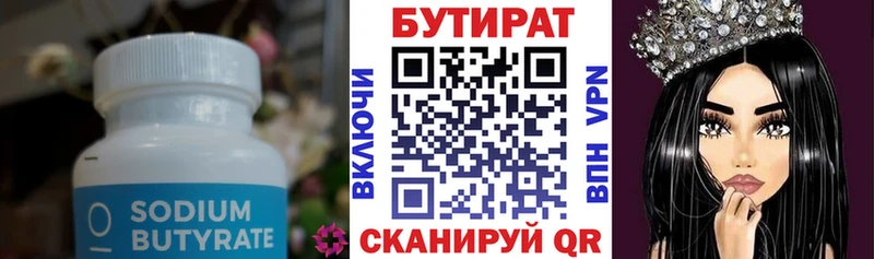 БУТИРАТ Butirat  Первоуральск 